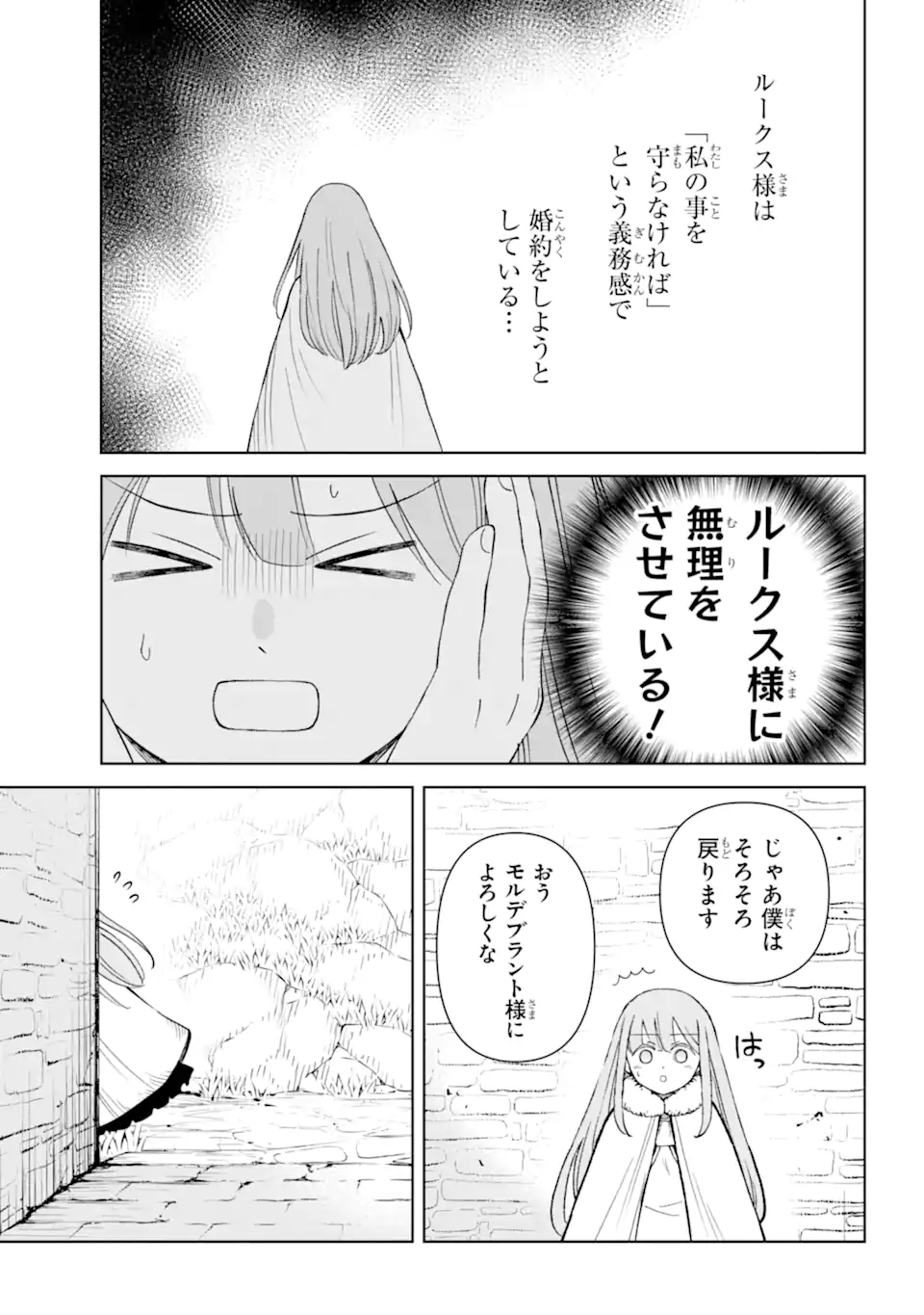 Hinekure Kishi to Fuwafuwa Hime-sama – Kojou Gurashi to Chiisana Ouchi - Chapter 10.1 - Page 13